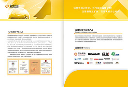 科技企业画册公司简介