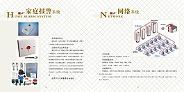 企业画册家庭报警系统