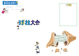 一組兒童校園元素插畫
