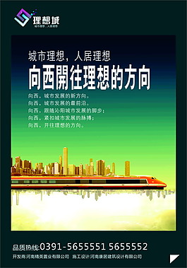 地产广告