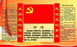 忠誠黨的事業(yè)發(fā)揚(yáng)黨的傳統(tǒng)黨建宣傳展板分層