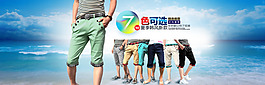 淘寶夏日男裝大圖廣告圖片