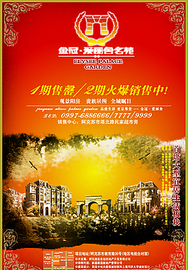 地產(chǎn)廣告