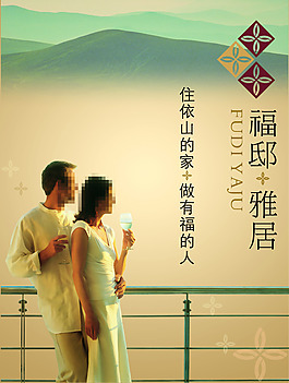 地产广告