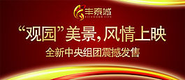地產(chǎn)廣告