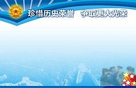 建军节八一军队展板宣传海报PSD素材
