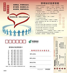 中國(guó)郵政名信片設(shè)計(jì)禁毒知識(shí)素材