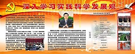 深入學(xué)習(xí)實踐科學(xué)發(fā)展觀宣傳畫