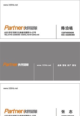 伙伴房策名片