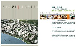 商城世紀城畫冊04