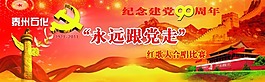 永遠(yuǎn)跟黨走主題晚會背景設(shè)計(jì)制作