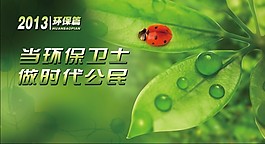 綠色環(huán)保展板