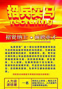 企业招聘易拉宝