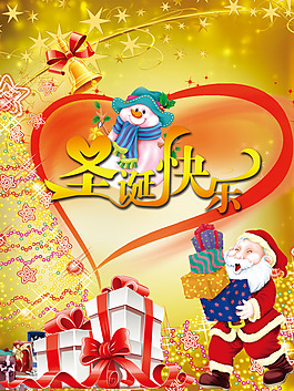 圣誕快樂