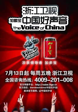 中國好聲音海報