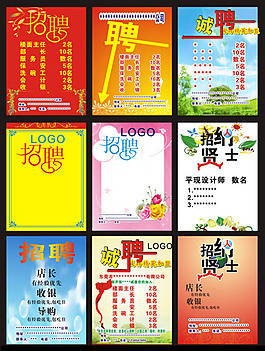招聘广告大全