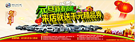 新春汽車促銷海報