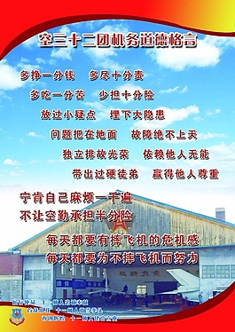 单位道德格言宣传展板军营宣传画