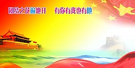 團(tuán)結(jié)之花遍地開有你有我也有他黨建宣傳素材