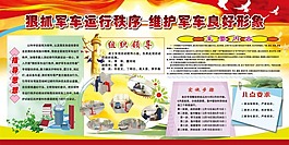 狠抓軍車運(yùn)行秩序維護(hù)軍車良好形象宣傳畫
