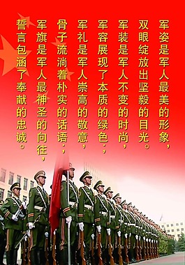 軍營宣傳畫軍姿是軍人最美的形象