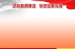 堅持按綱建連促進全面發(fā)展軍營宣傳展板