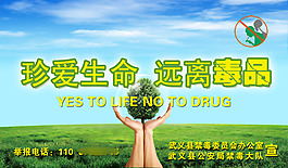 戶外廣告珍愛生命遠(yuǎn)離毒品宣傳畫