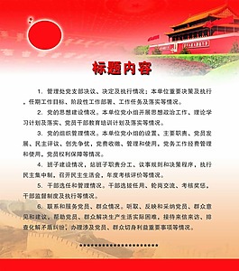黨建展板宣傳畫設計免費下載