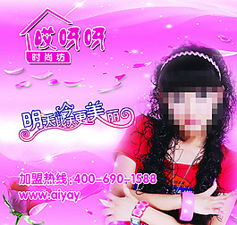 哎呀呀 饰品 靓女 背景 底纹
