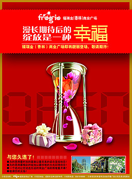房產(chǎn)開盤廣告