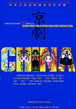 京劇演出海報