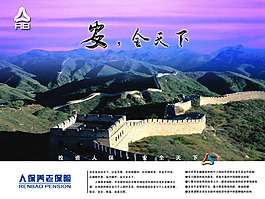 人保廣告
