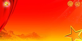 黨建素材紅色風(fēng)格黨建底圖