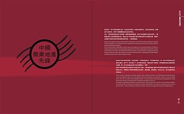 創野地產畫冊2