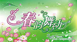 春季吊旗