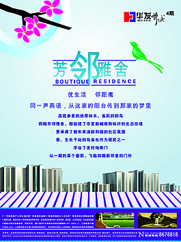 地產(chǎn)廣告