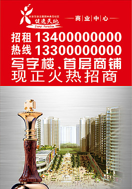 寫字樓地產(chǎn)廣告