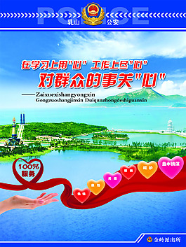 公安展板在学习上用心工作尽心对群众关心