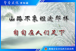 榮譽文化求知篇公安局展板黨建安全生產圖片