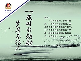 及時當勉勵歲月不待人黨建安全生產展板圖片