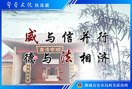 榮譽文化執法篇黨建安全生產展板圖片