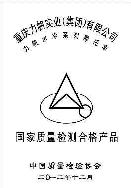 國家質量檢測合格產品不銹鋼腐蝕制作圖模板