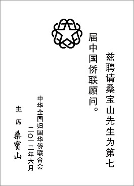 顾问聘书奖牌木托牌设计图片