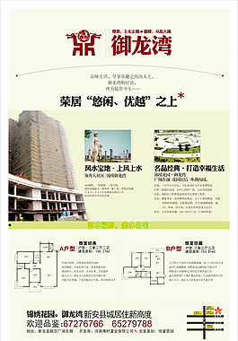 地產(chǎn)廣告