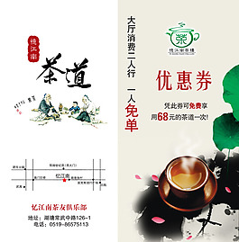 茶道優(yōu)惠券