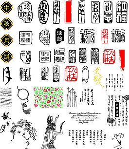 古代印章及書法