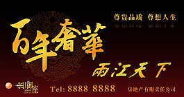 地產(chǎn)廣告