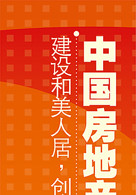 地產(chǎn)廣告
