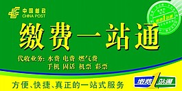 中国邮政缴费一站通门头
