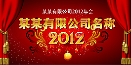 企業(yè)年會(huì)背景設(shè)計(jì)免費(fèi)矢量素材